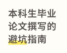 论文研究方法选择与运用：让你的研究更科学