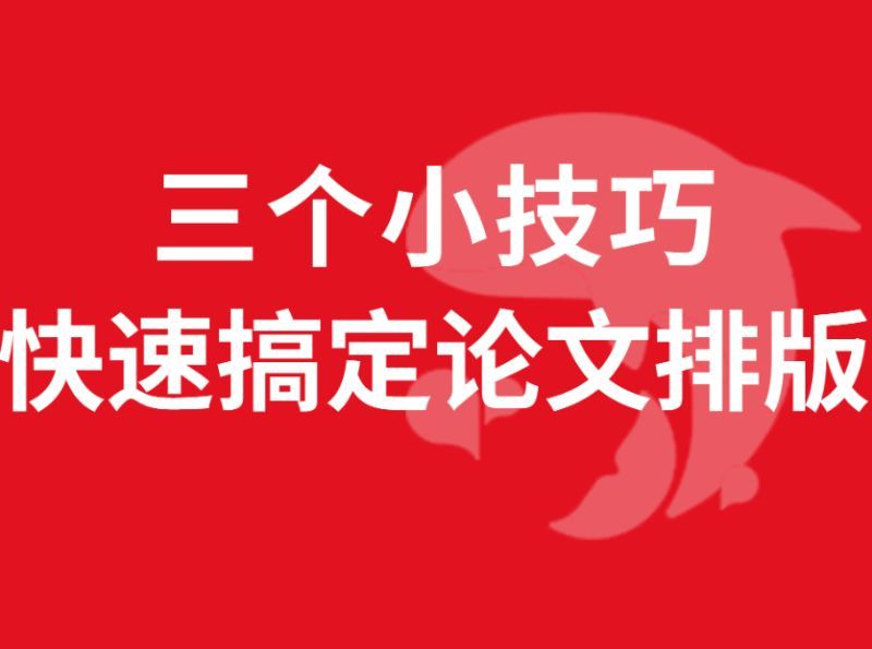 论文答辩一般会问什么问题?