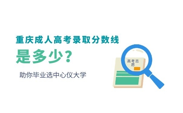 录取分数线是多少.jpg