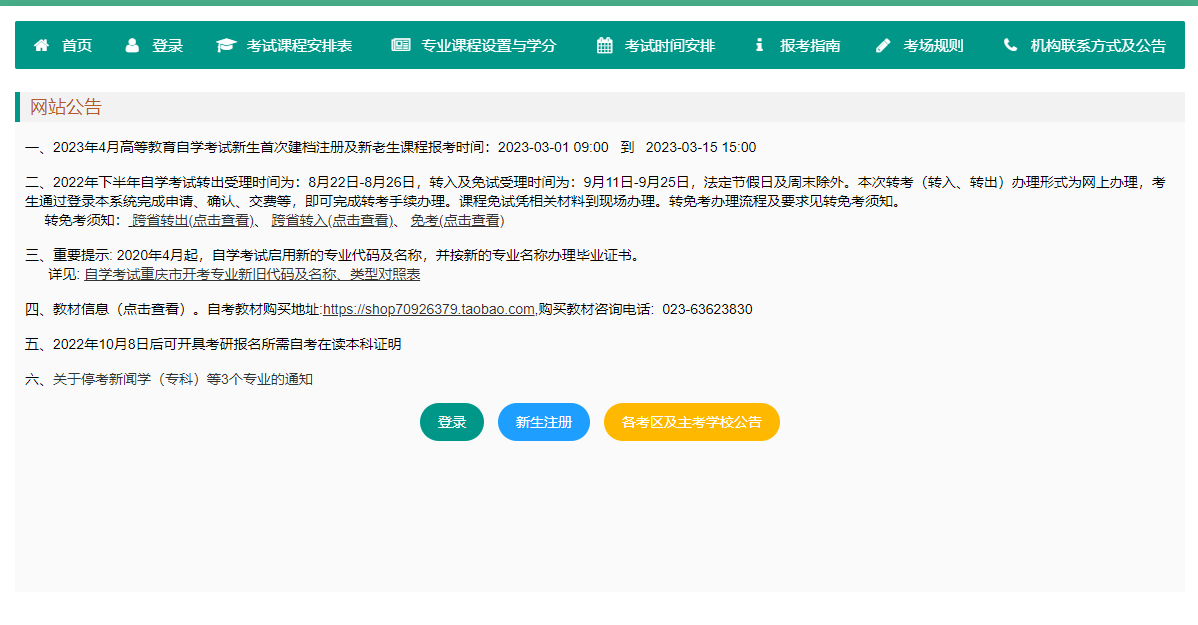重庆自考计划调整