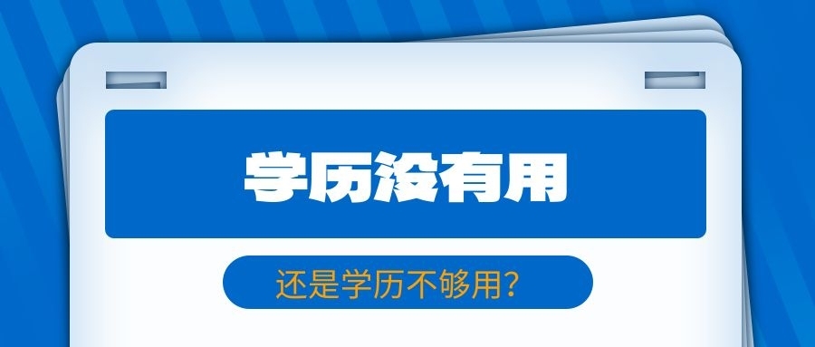 重庆学历提升政策